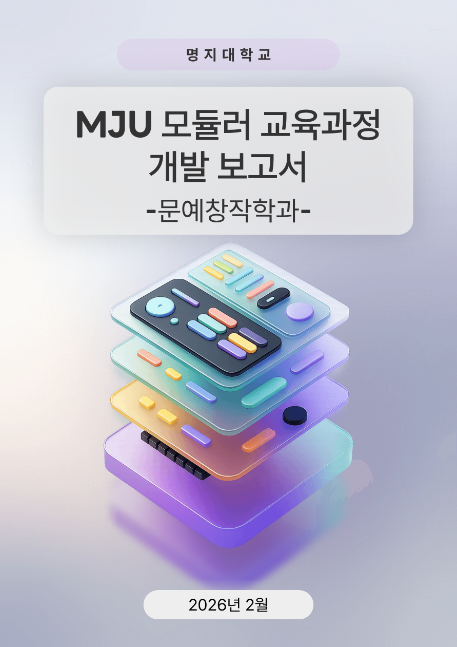 문예창작학과